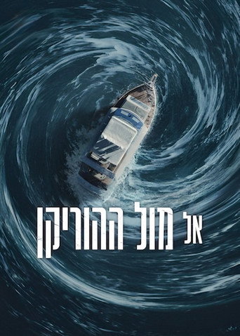 פוסטר של אל מול ההוריקן