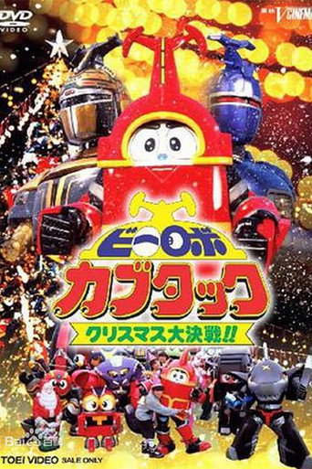 铁甲小宝卡布达圣诞节大决战！！