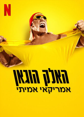 האלק הוגאן: אמריקאי אמיתי