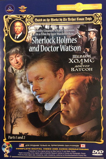 Poster for Sherlock Holmes and Dr. Watson: Acquaintance