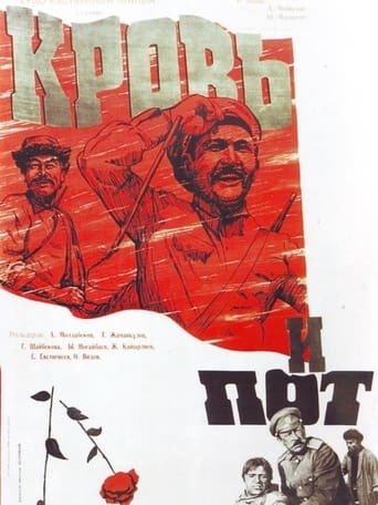 Poster of Кровь и пот