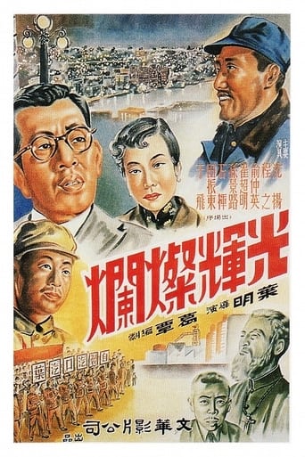 Poster of 光辉灿烂