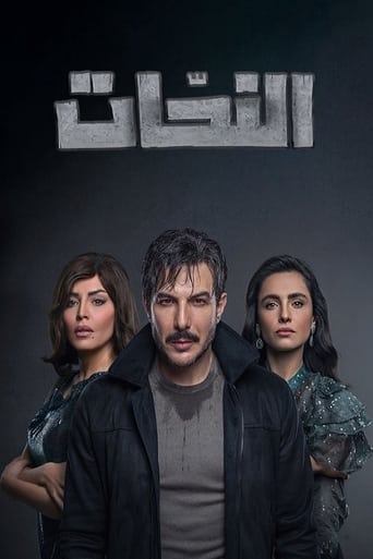 Poster of النحات