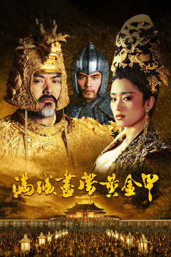 滿城盡帶黃金甲 (2006)