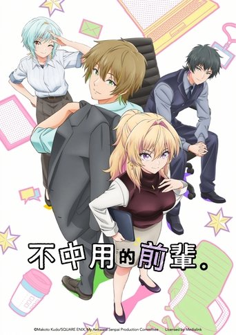 笨拙至极的前辈。 - Season 1 Episode 1