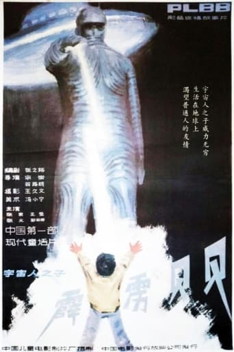 Poster of 霹雳贝贝