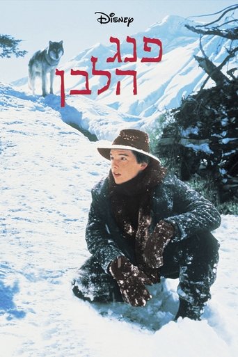 פנג הלבן