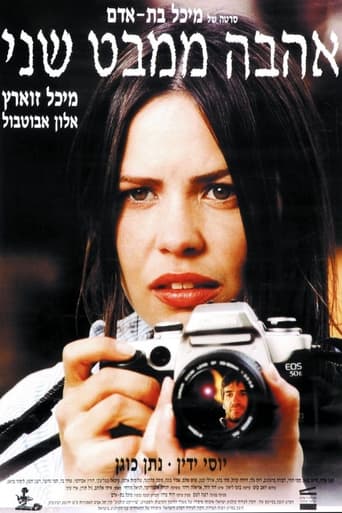 Poster of אהבה ממבט שני