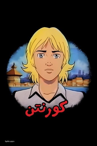 Corentin: Season 1