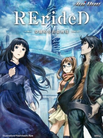 RErideD -跨越时空的德里达