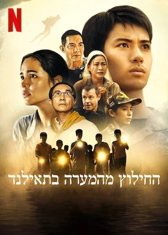 החילוץ מהמערה בתאילנד