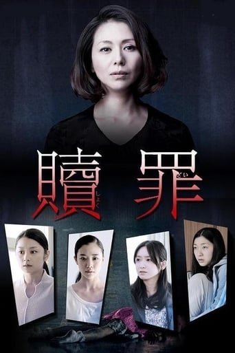 Poster of 贖罪