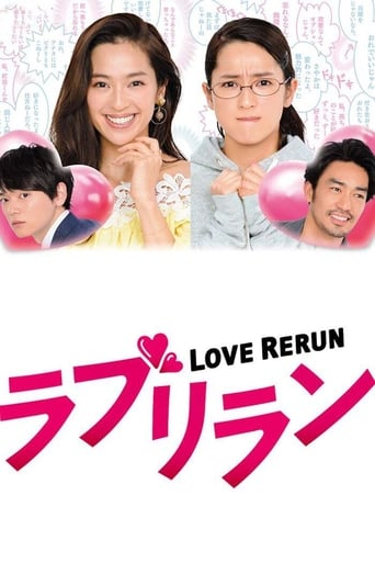 Poster of Love Rerun