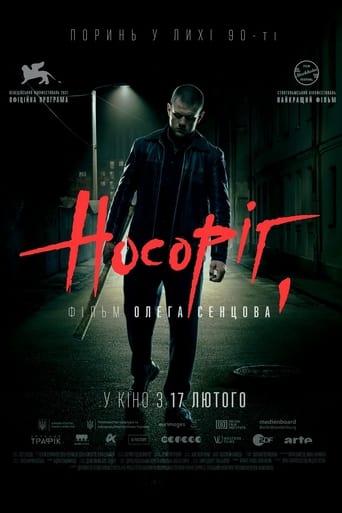 Носоріг