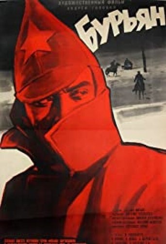 Poster of Бурьян