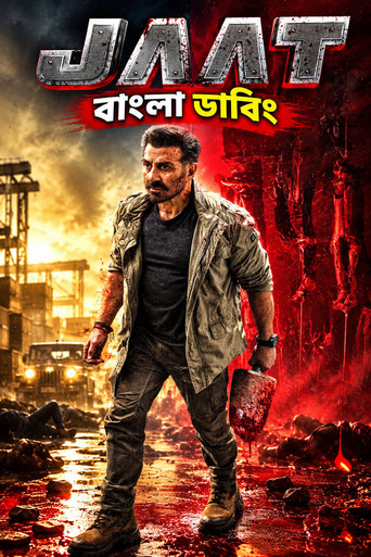 जाट পোস্টার