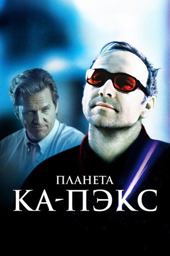 Планета Ка-Пэкс