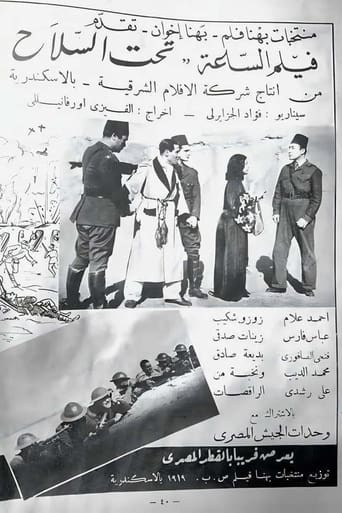 Poster of تحت السلاح