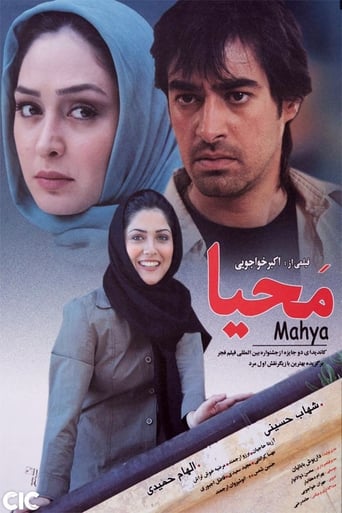 Poster of محیا