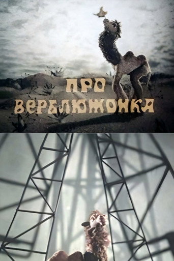 About the Little Camel (1987)