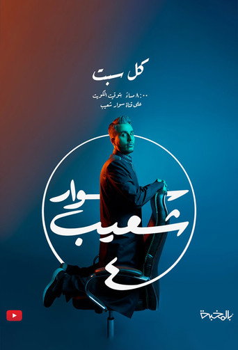 Swar Shuaib (2014)