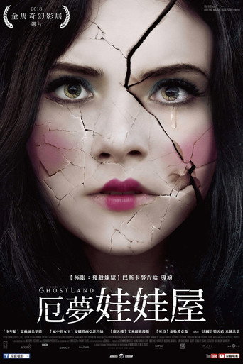 噩梦娃娃屋