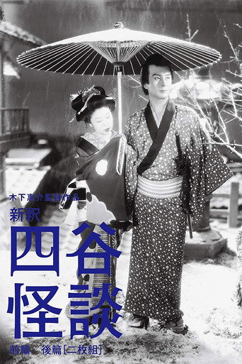 Le Fantôme de Yotsuya II