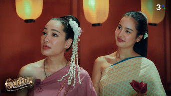 ถึงโลกนี้จะอยู่ยาก... แต่ถ้ามี "ปังย่าง" เราก็อยู่ได้