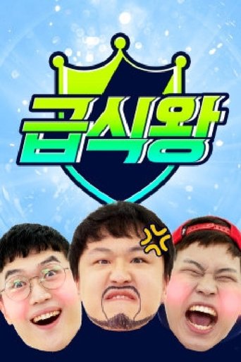 급식왕