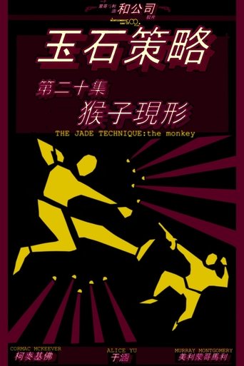 The Jade Technique: The Monkey