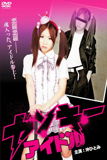Yankee Idol (2012)