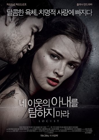 네 이웃의 아내를 탐하지 마라