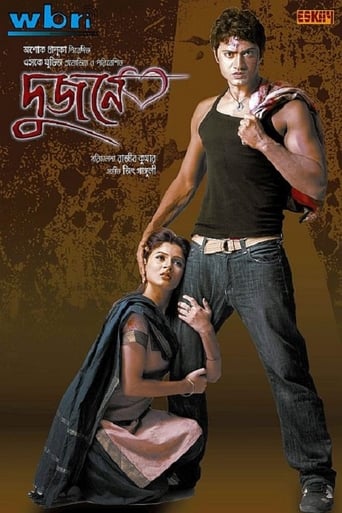 Poster of Dujone