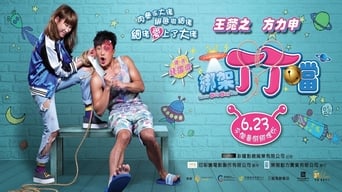 Викрадення Дінг Дінг Дон (2016)