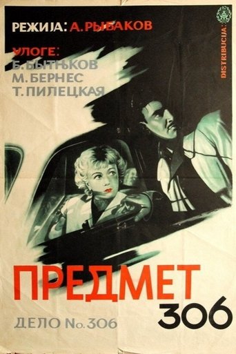 Дело № 306