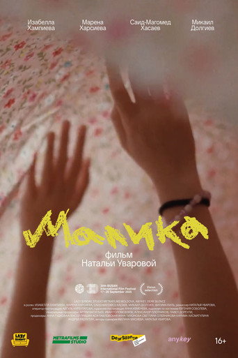 Малика