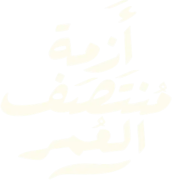 صورة من أزمة منتصف العمر