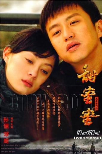 Poster of 甜蜜蜜