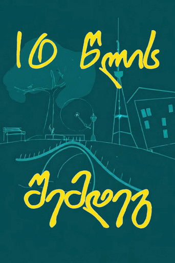 10 Years Later poster 1