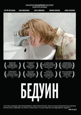 Poster of Бедуин