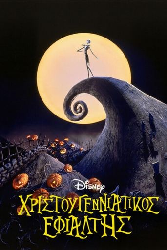 Τζακ και Σάλι Ο εφιάλτης πριν από τα Χριστούγεννα
