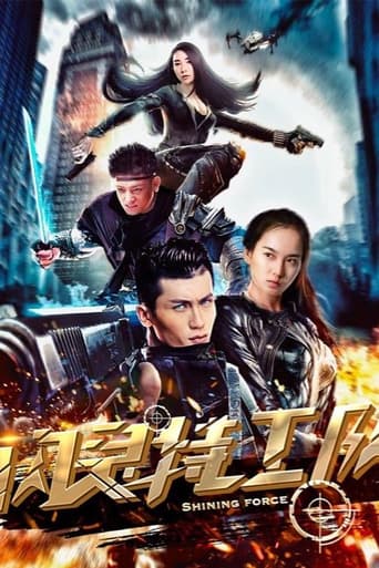 Poster of 闪灵特工队