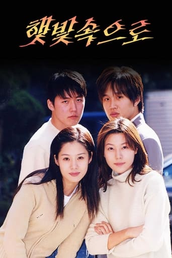 Poster of 햇빛속으로