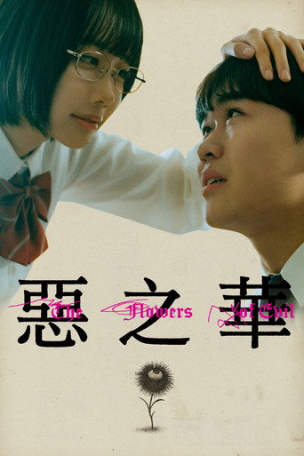 惡の華 — Pôsteres 6