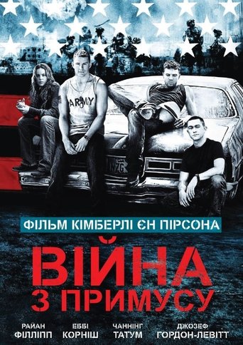 Війна з примусу