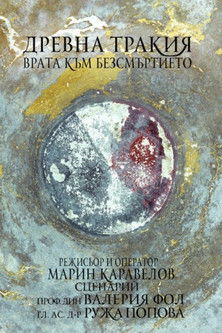 Древна Тракия – врата към безсмъртието (2014)