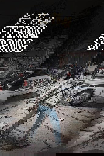 Eternal Spring (長春) (2023)