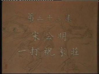 Episode 33