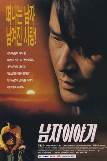 Poster of 남자이야기