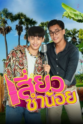 Siew Sum Noi: Season 1